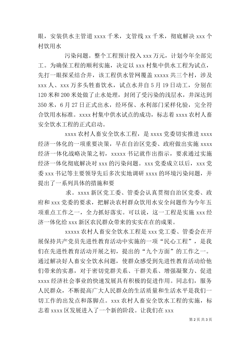 在农村人畜饮水工程启动仪式上的讲话（六）_第2页