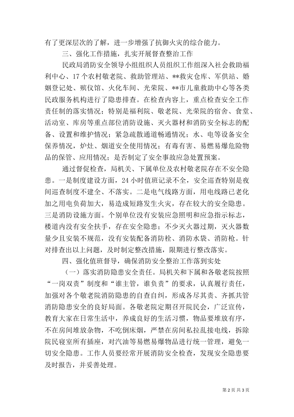 开展消防安全工作隐患排查整治情况汇报_第2页