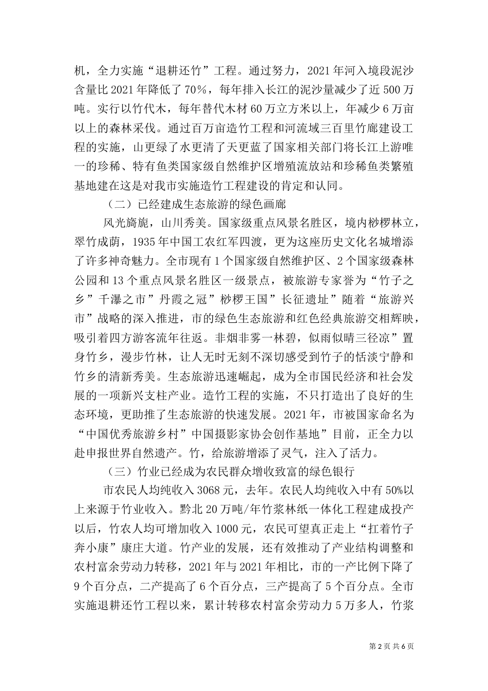 林业产业交流大会发言稿_第2页