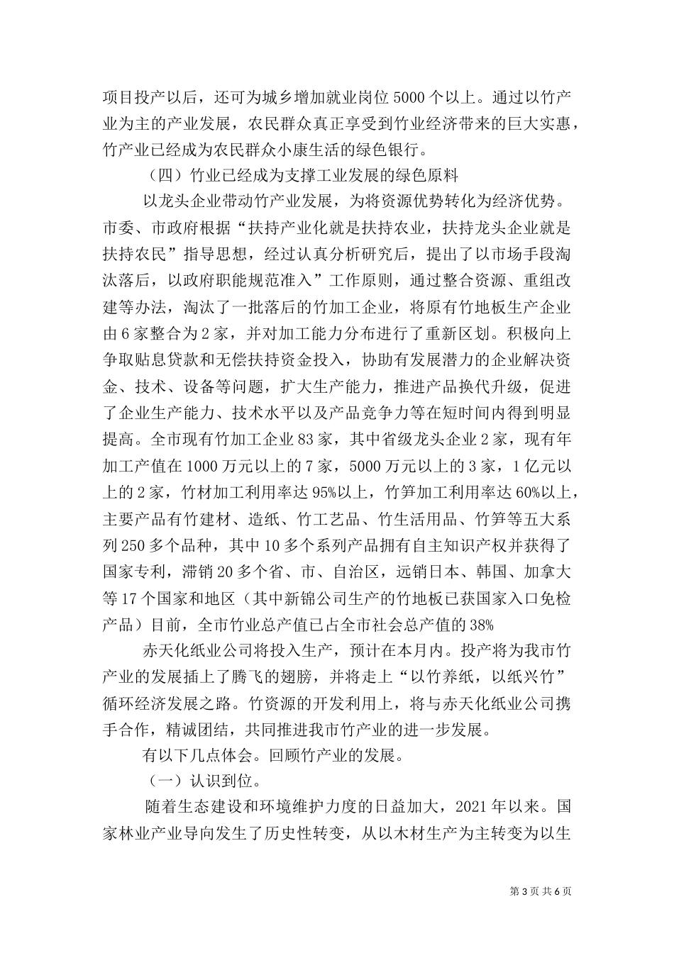 林业产业交流大会发言稿_第3页