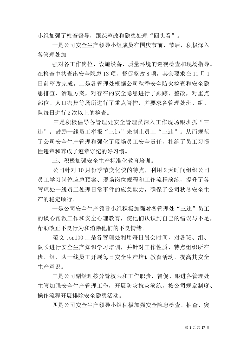 十月份安全总结（一）_第3页