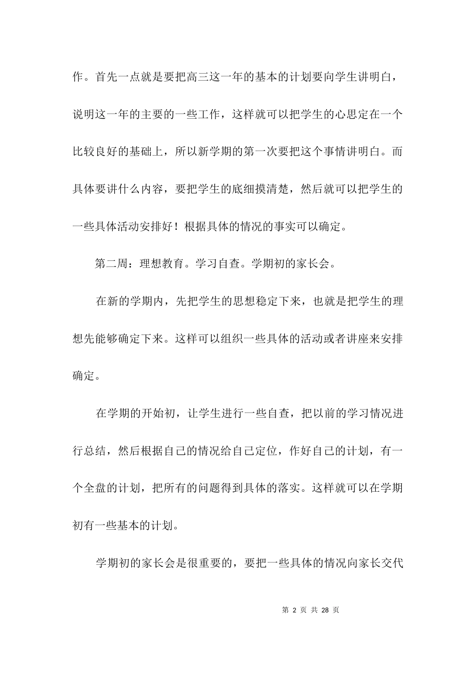 （精选）高三德育工作计划3篇_第2页