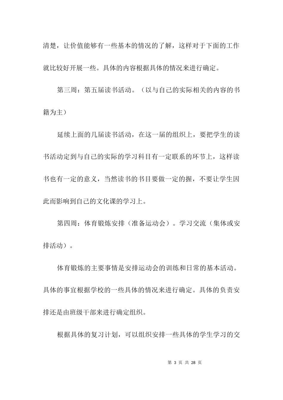 （精选）高三德育工作计划3篇_第3页