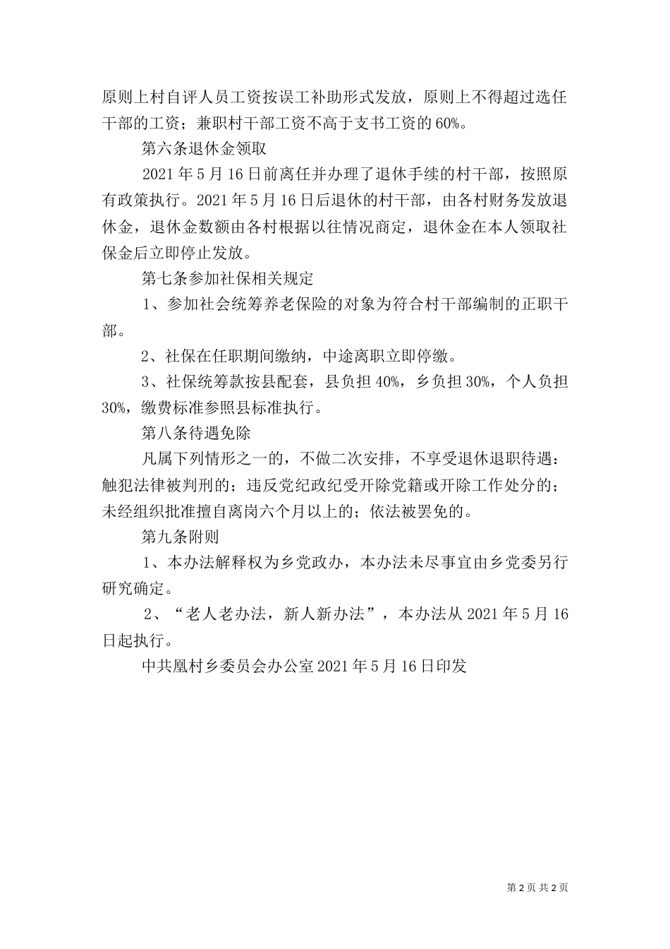 凰村乡村干部管理办法_第2页