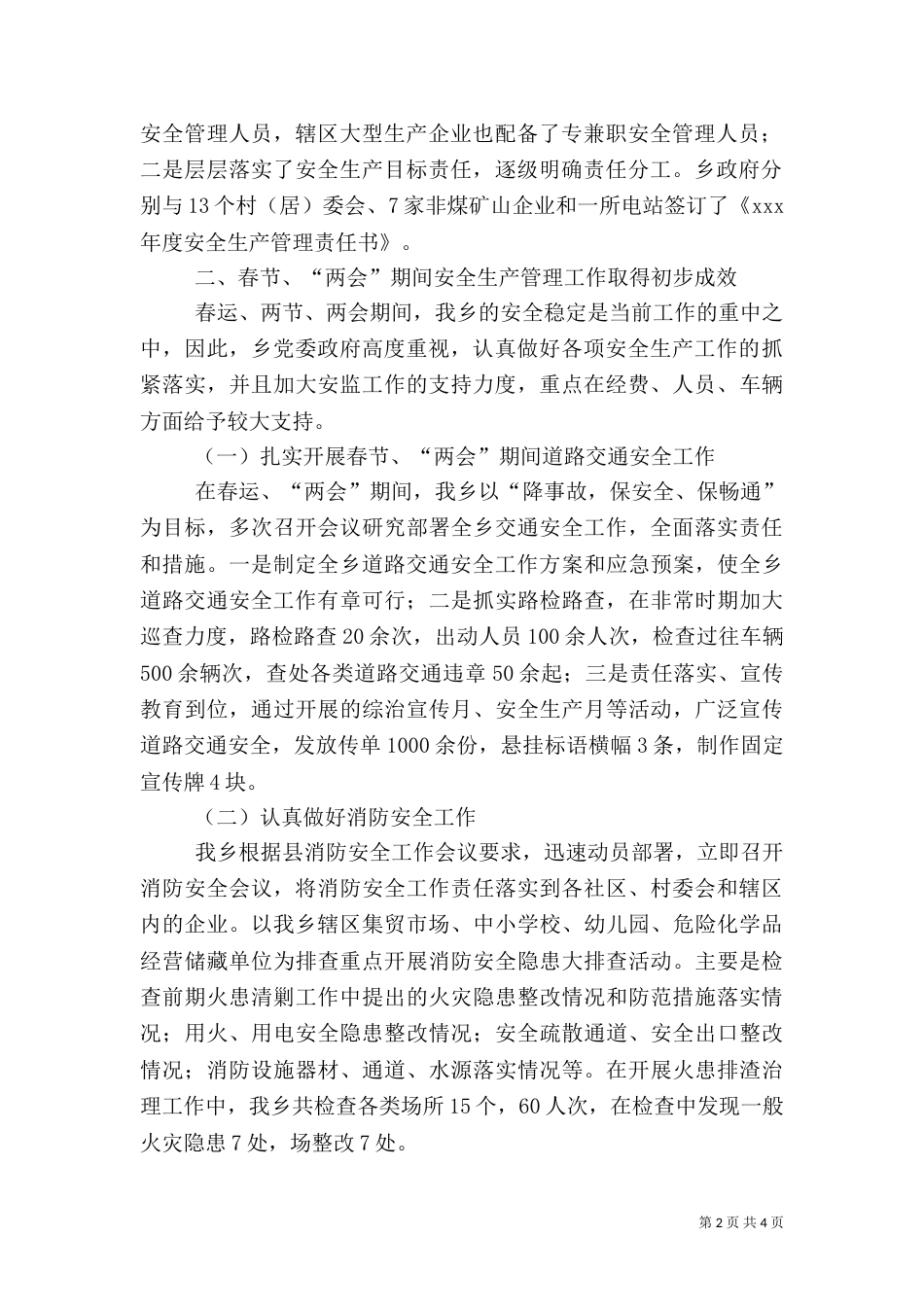 安全生产工作自查报告范文_第2页