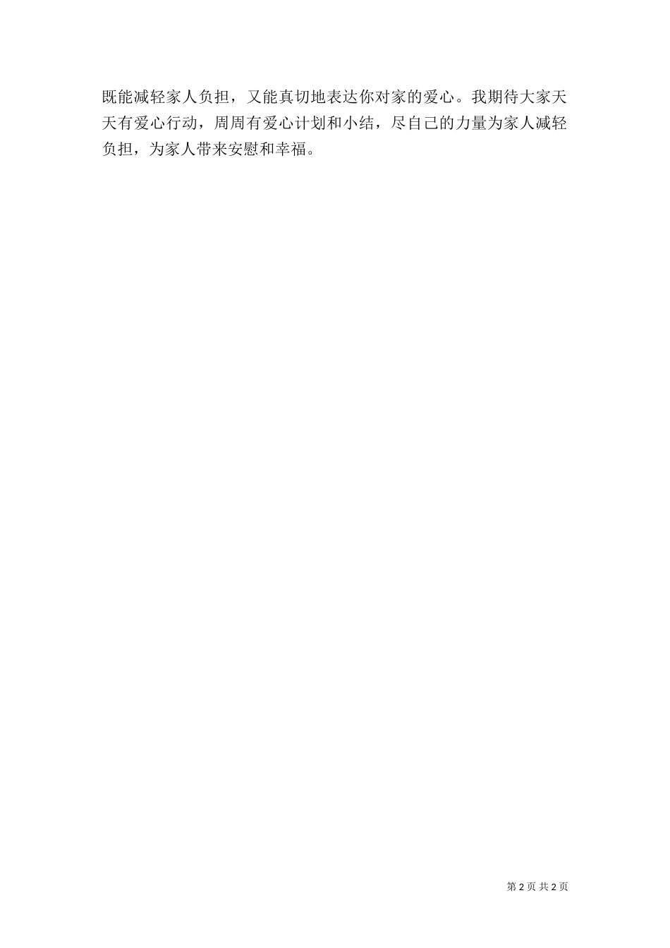 农村统计基础工作的自查报告范文_第2页