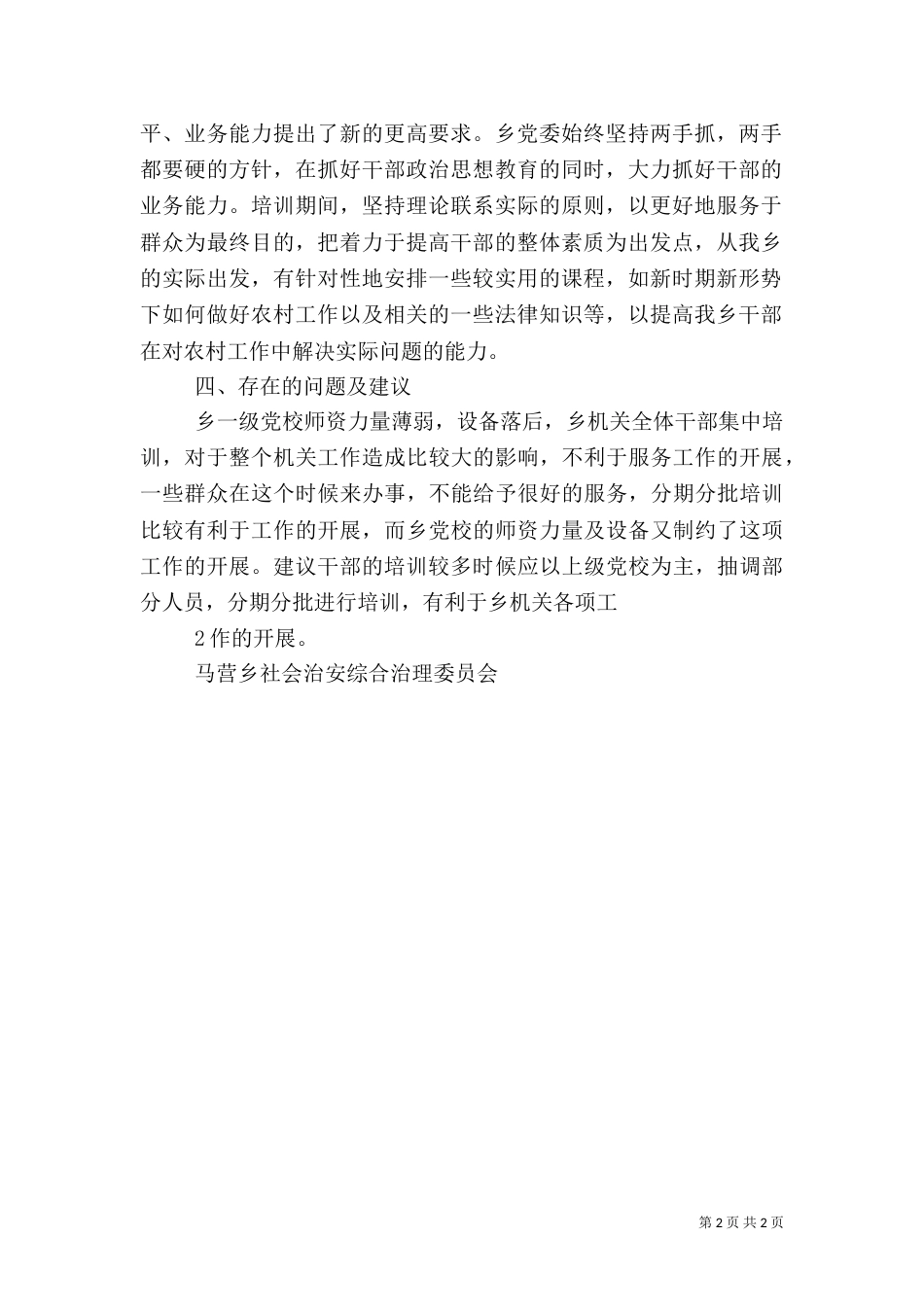 综治干部培训工作总结（四）_第2页