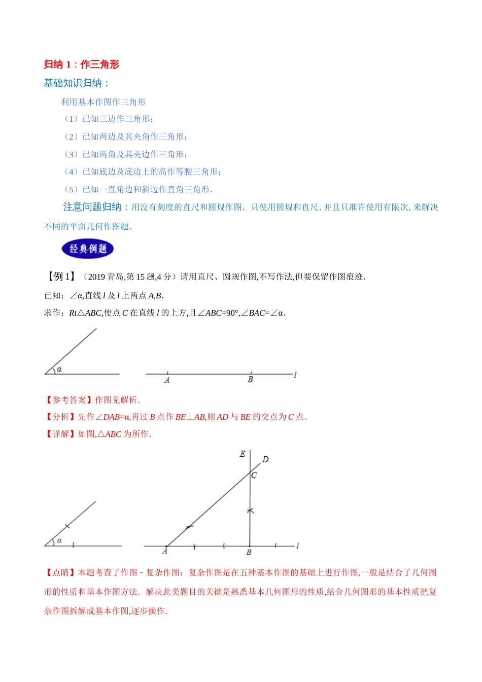 专题25  尺规作图 （解析版）_第2页