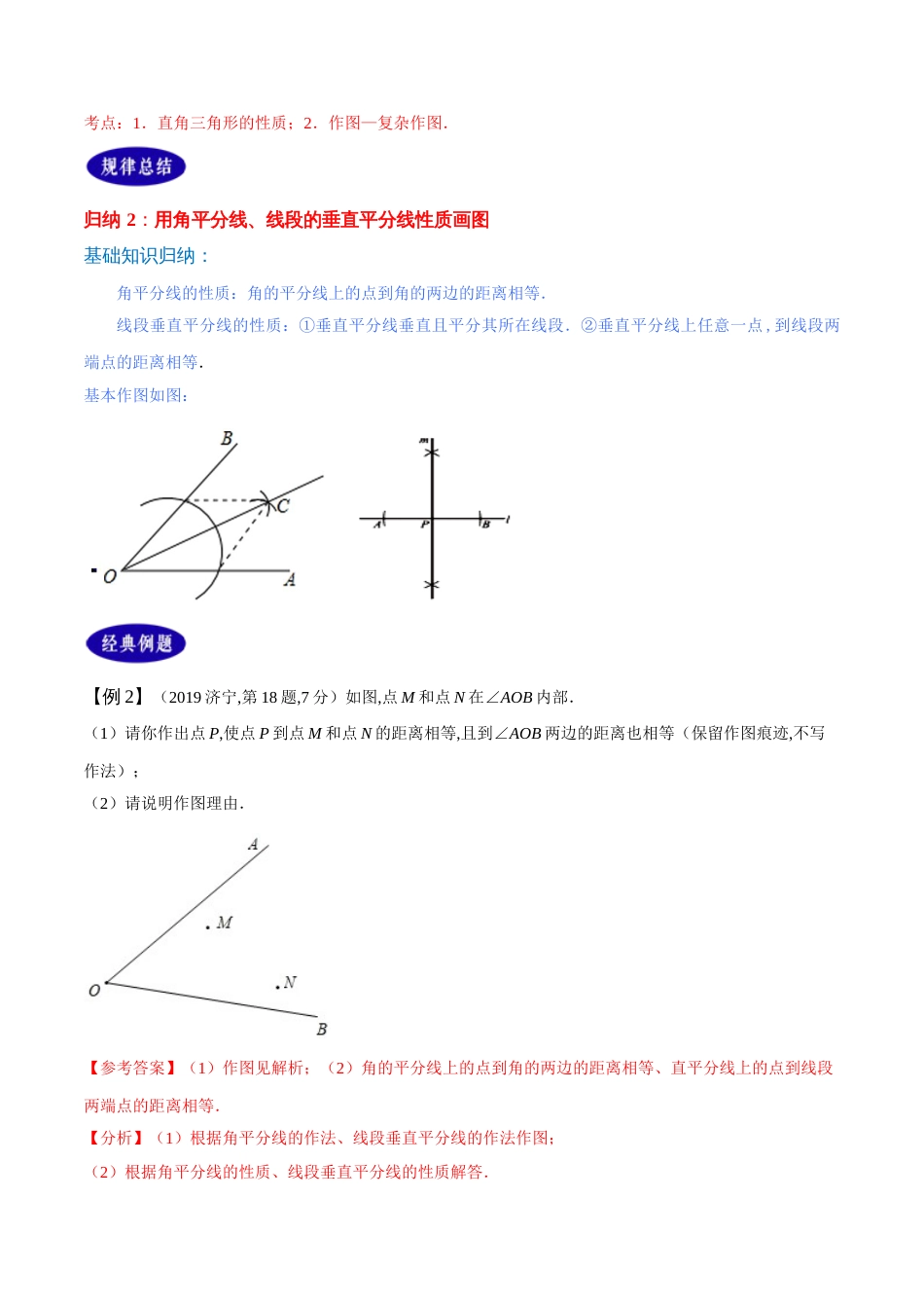 专题25  尺规作图 （解析版）_第3页