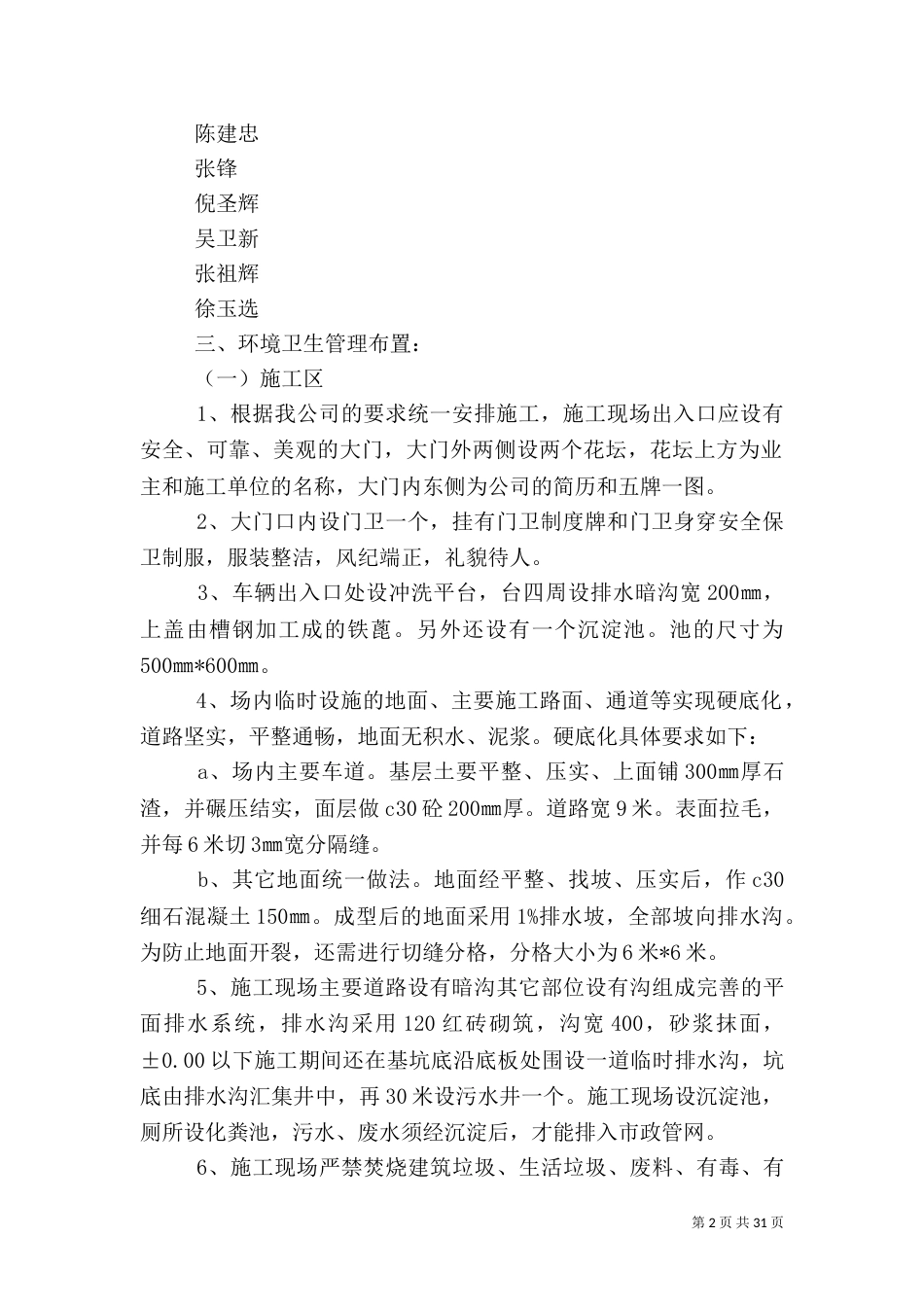 环境卫生管理方案（一）_第2页