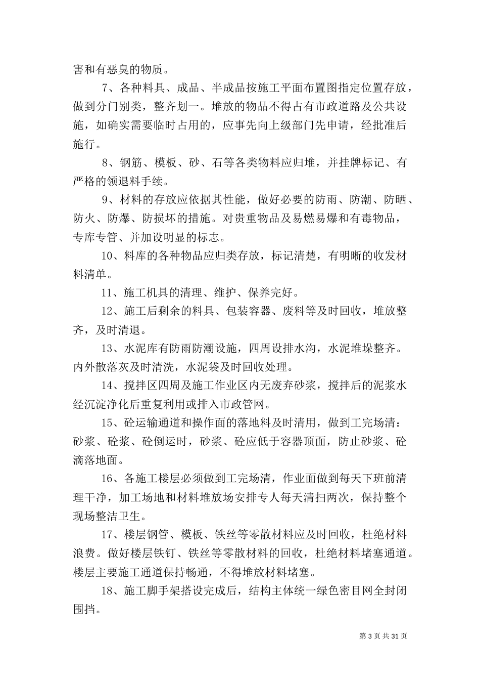 环境卫生管理方案（一）_第3页