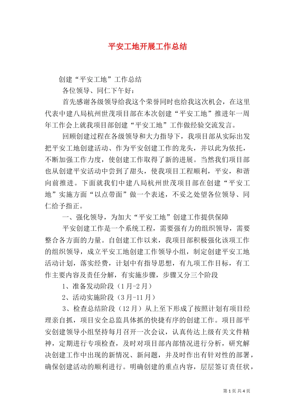 平安工地开展工作总结（三）_第1页