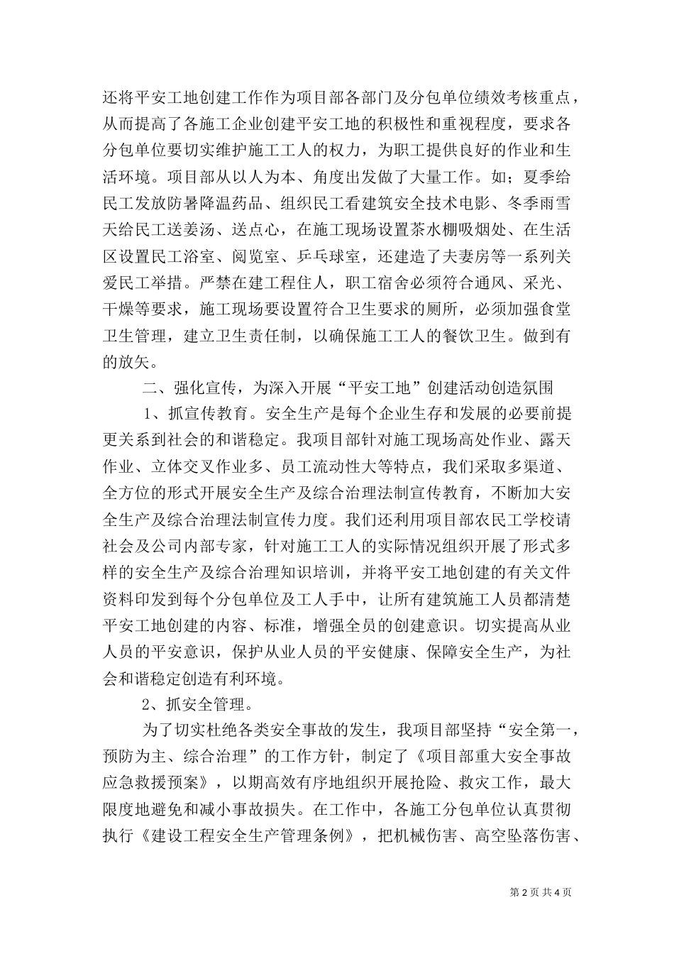 平安工地开展工作总结（三）_第2页