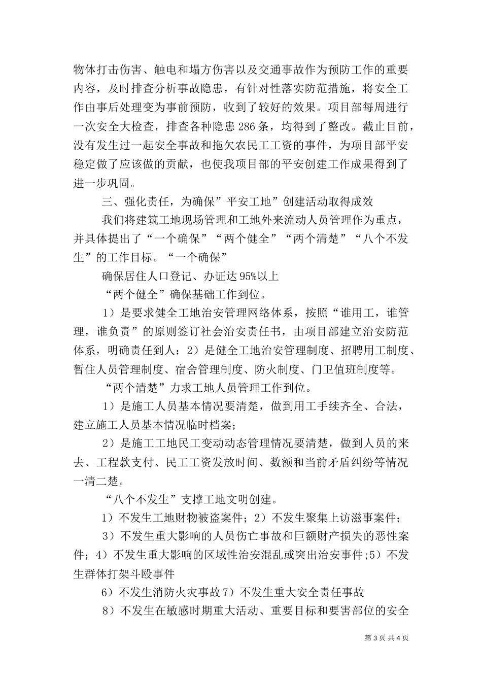 平安工地开展工作总结（三）_第3页