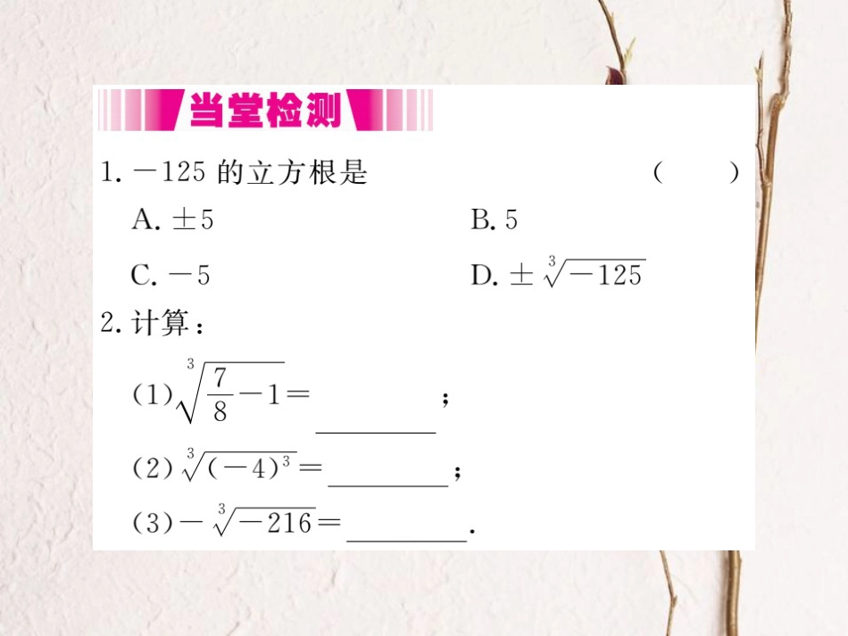 八年级数学上册 2.3 立方根（小册子）课件 （新版）北师大版_第3页