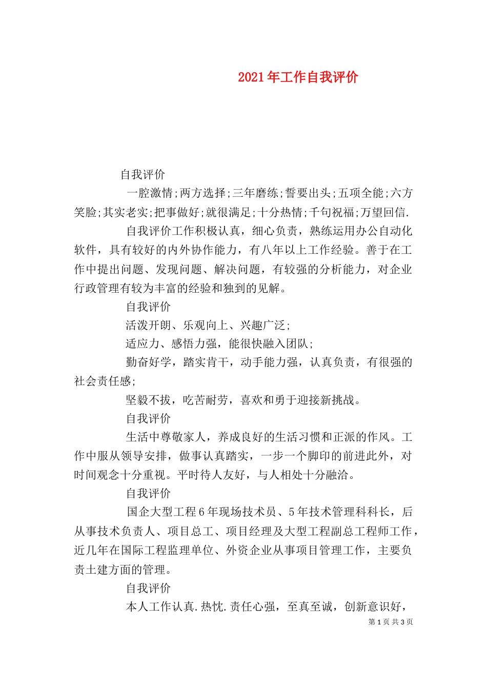2023年工作自我评价_第1页