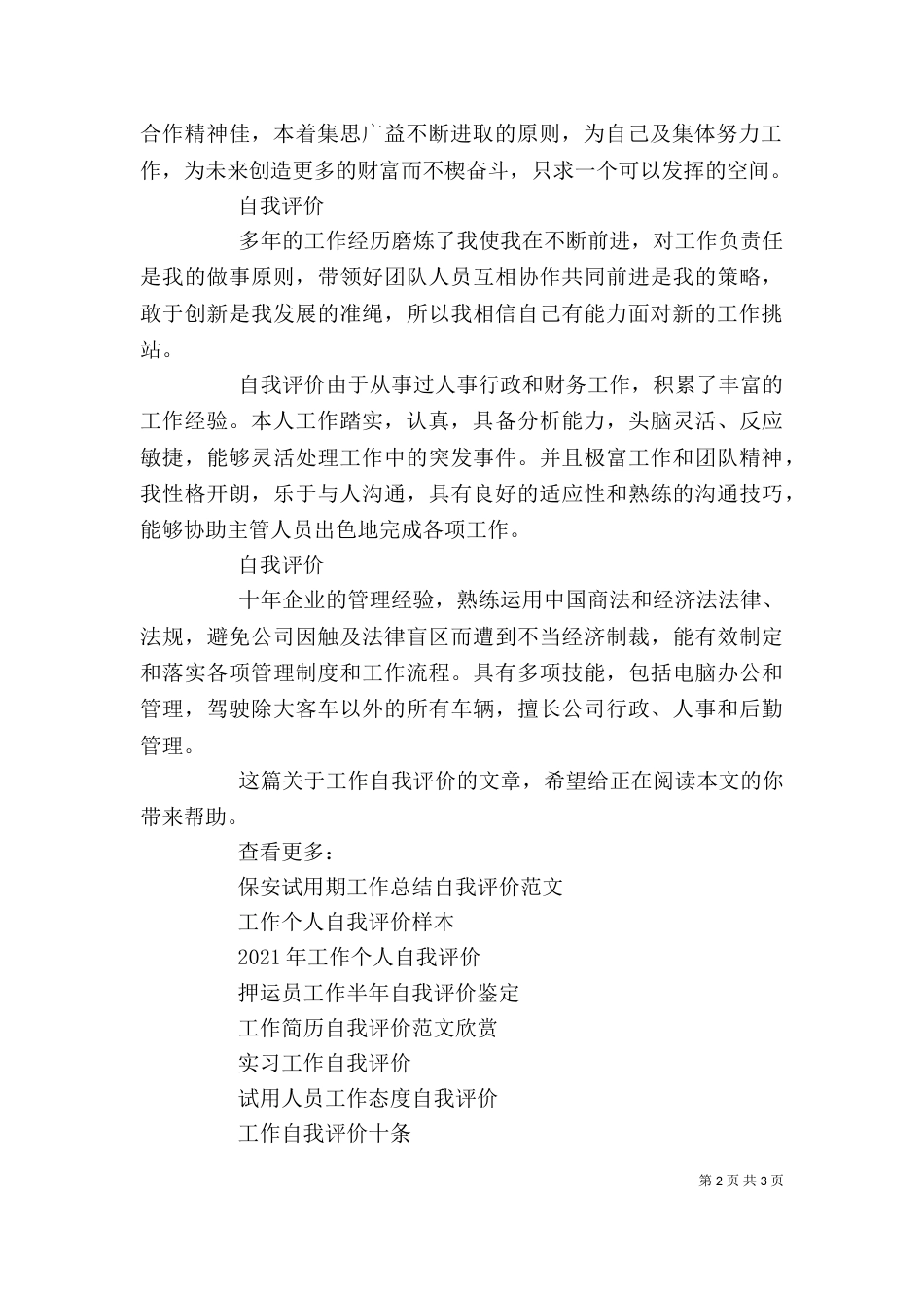 2023年工作自我评价_第2页