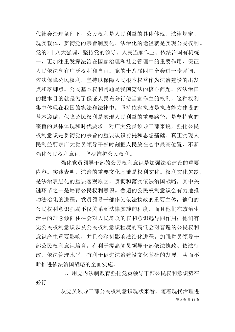 强法治学习心得体会（三）_第2页