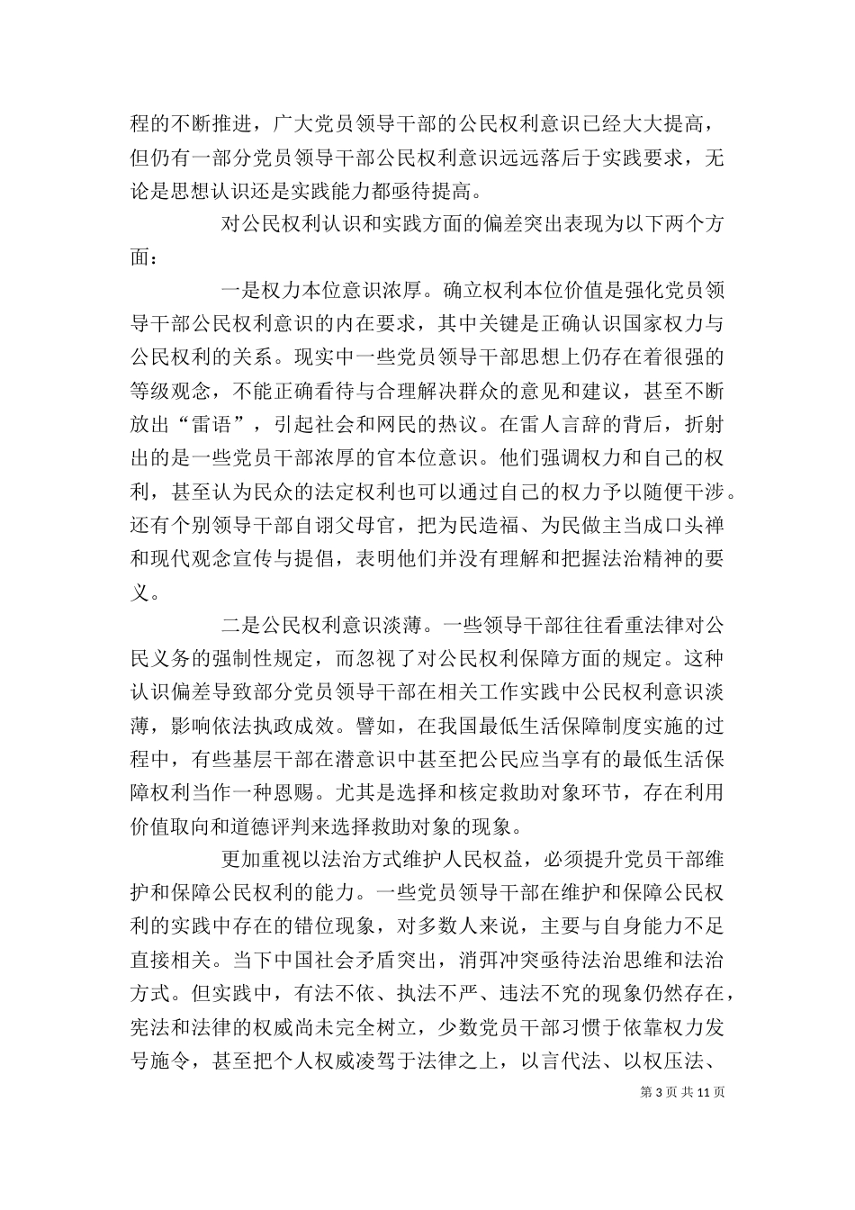 强法治学习心得体会（三）_第3页