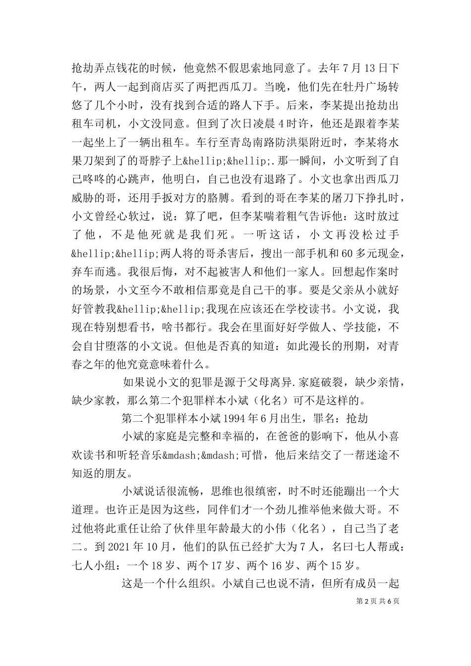 法制教育领导讲话稿精选2篇_第2页