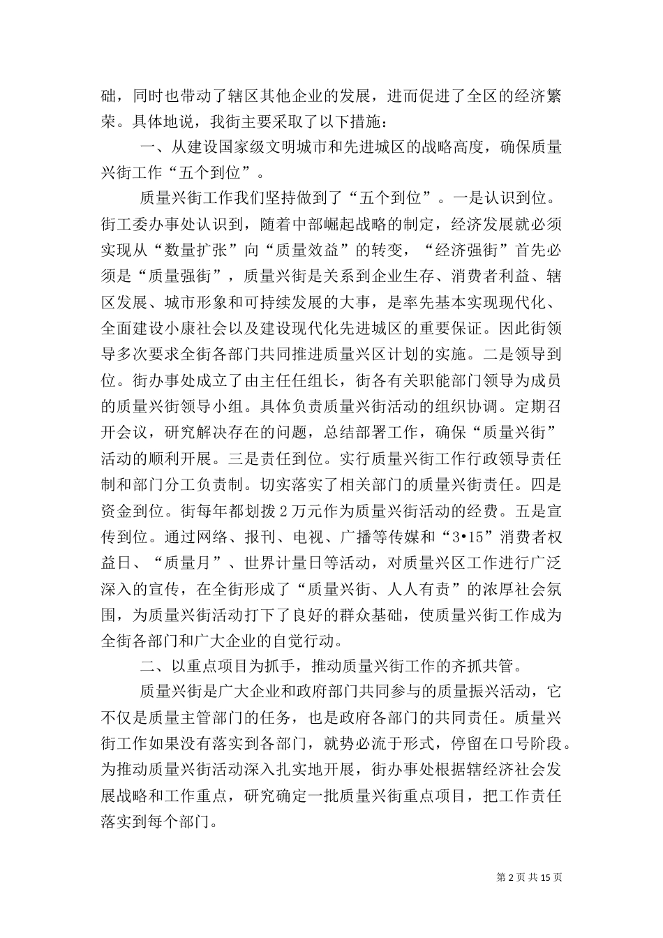 质量兴街工作总结_第2页