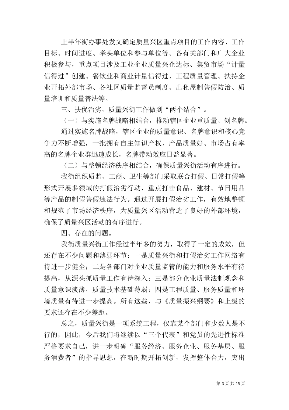 质量兴街工作总结_第3页