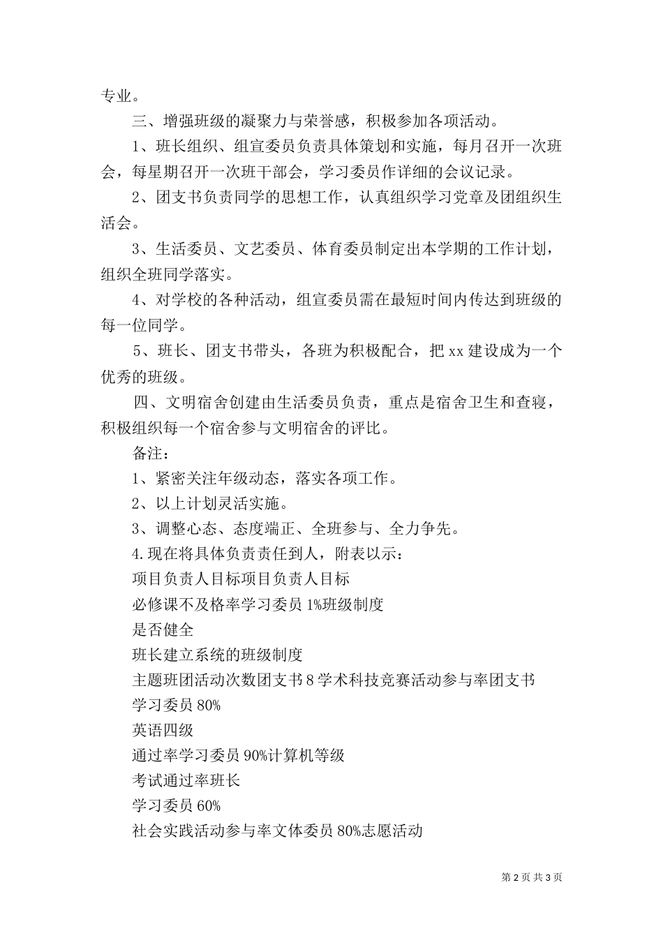 创建“优良学风班”的计划书（一）_第2页