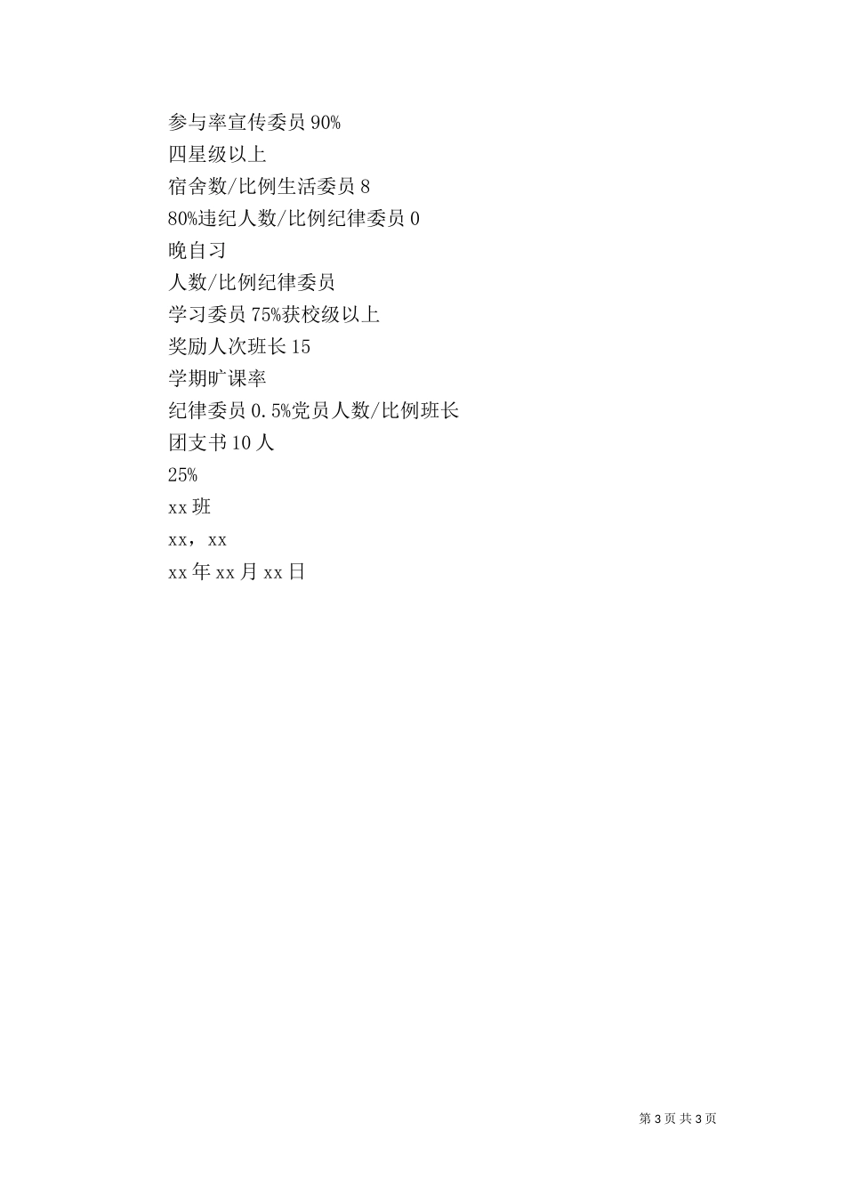 创建“优良学风班”的计划书（一）_第3页