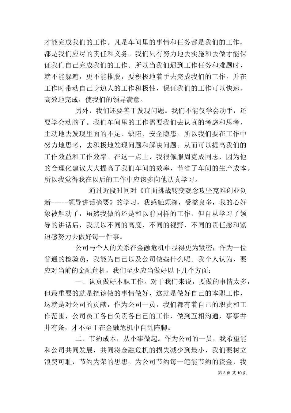 领导讲话学习心得（三）_第3页
