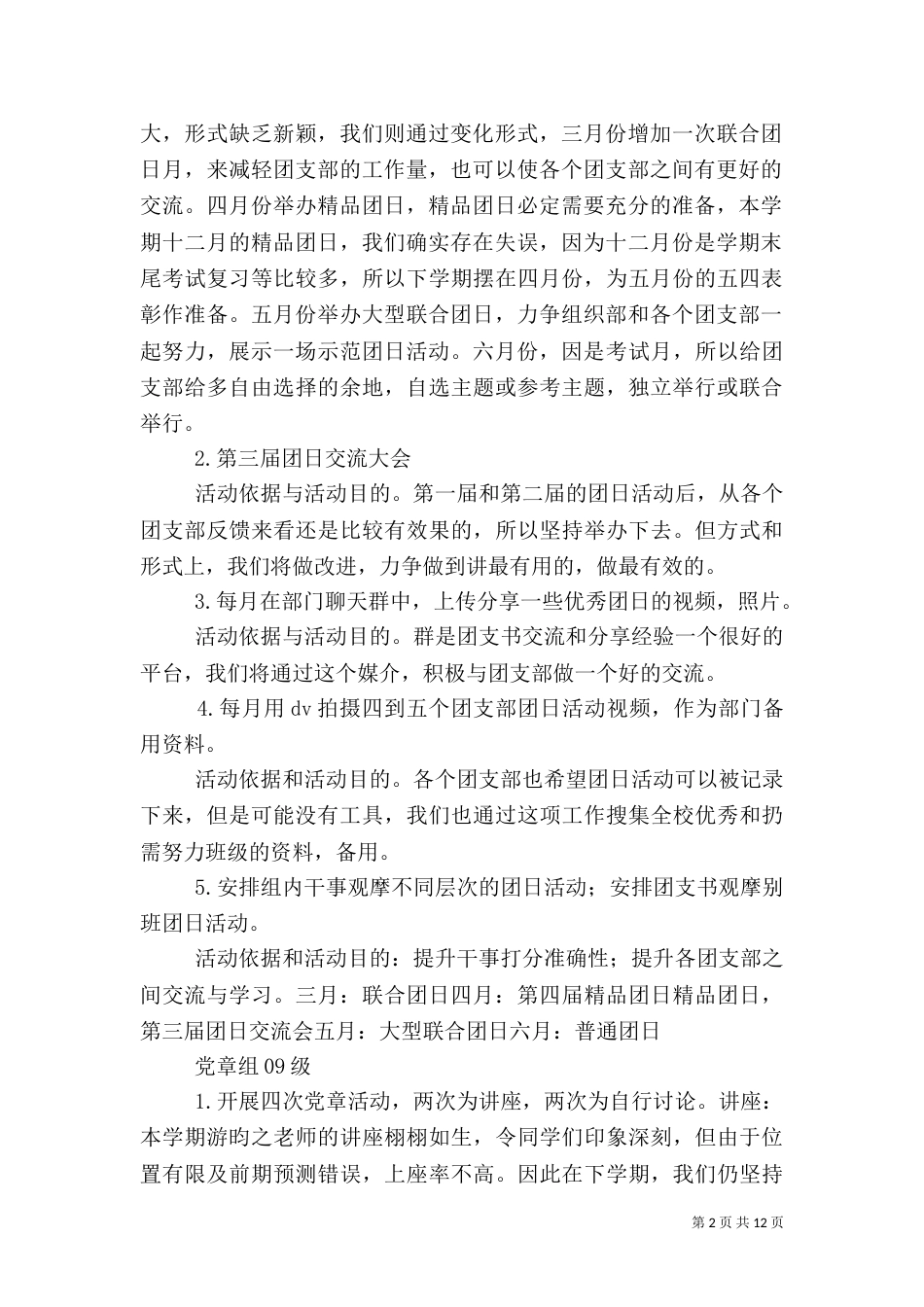团委组织部工作计划_第2页
