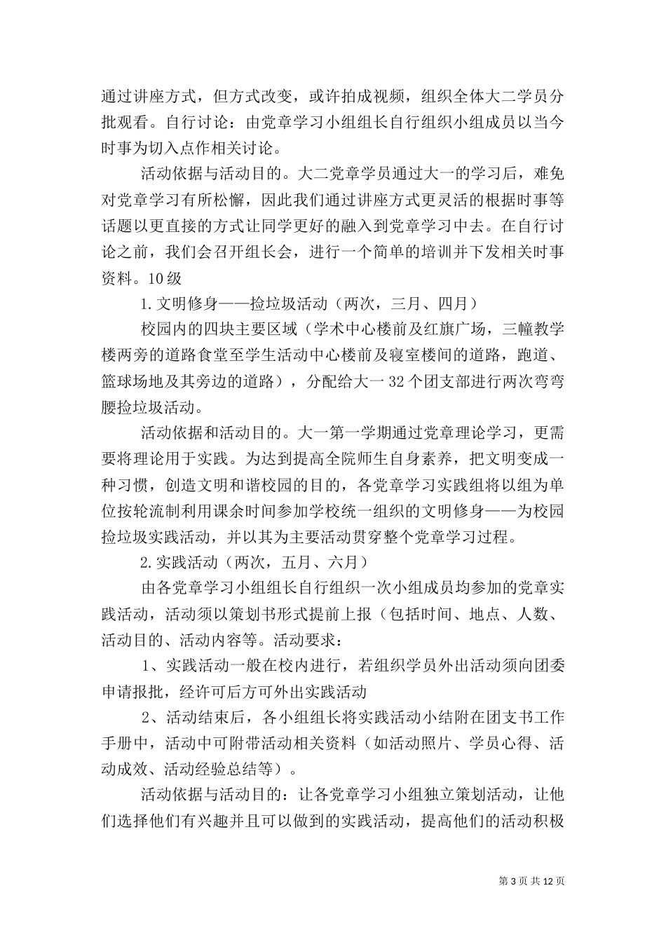 团委组织部工作计划_第3页