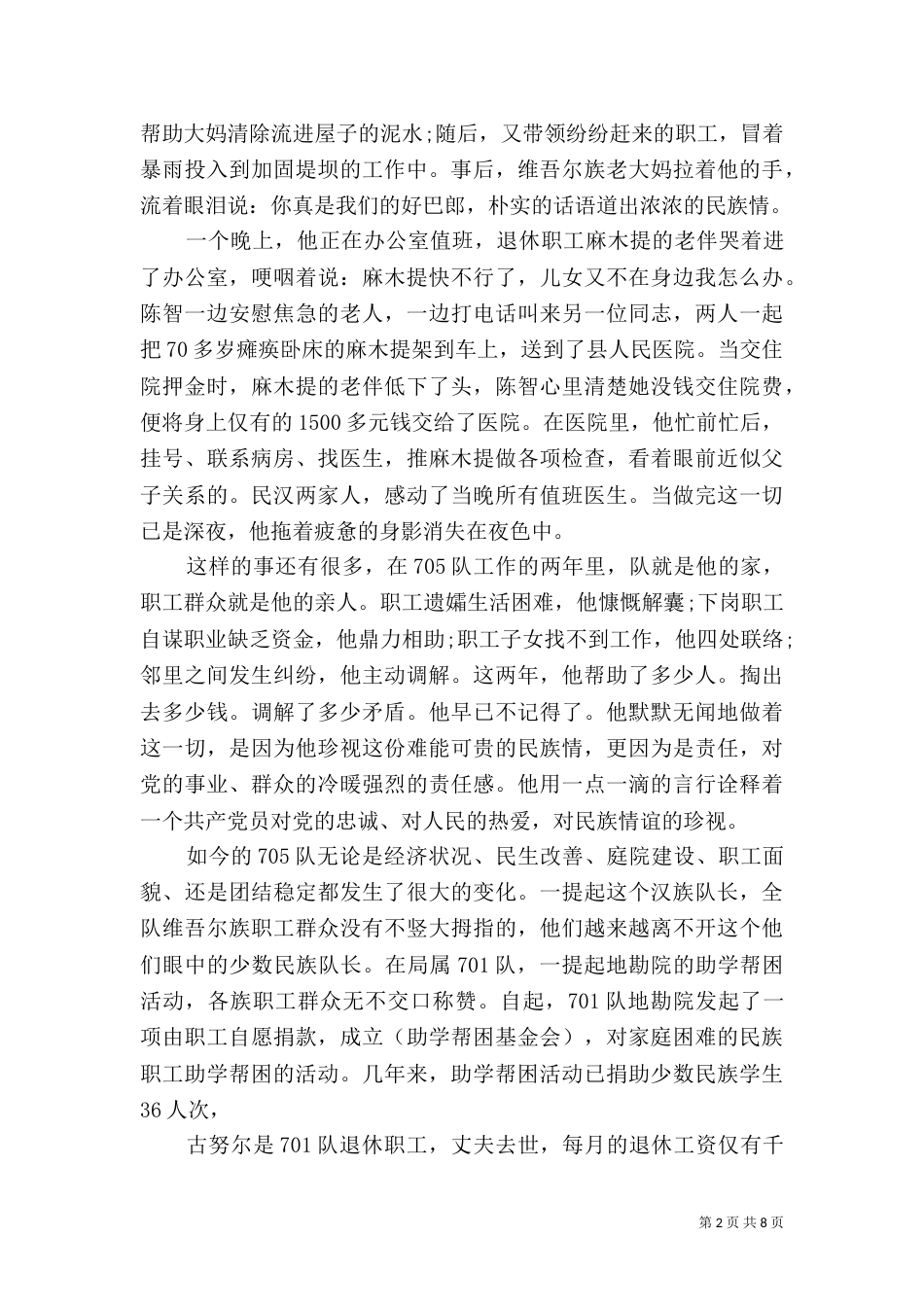 民族团结演讲稿精品_第2页