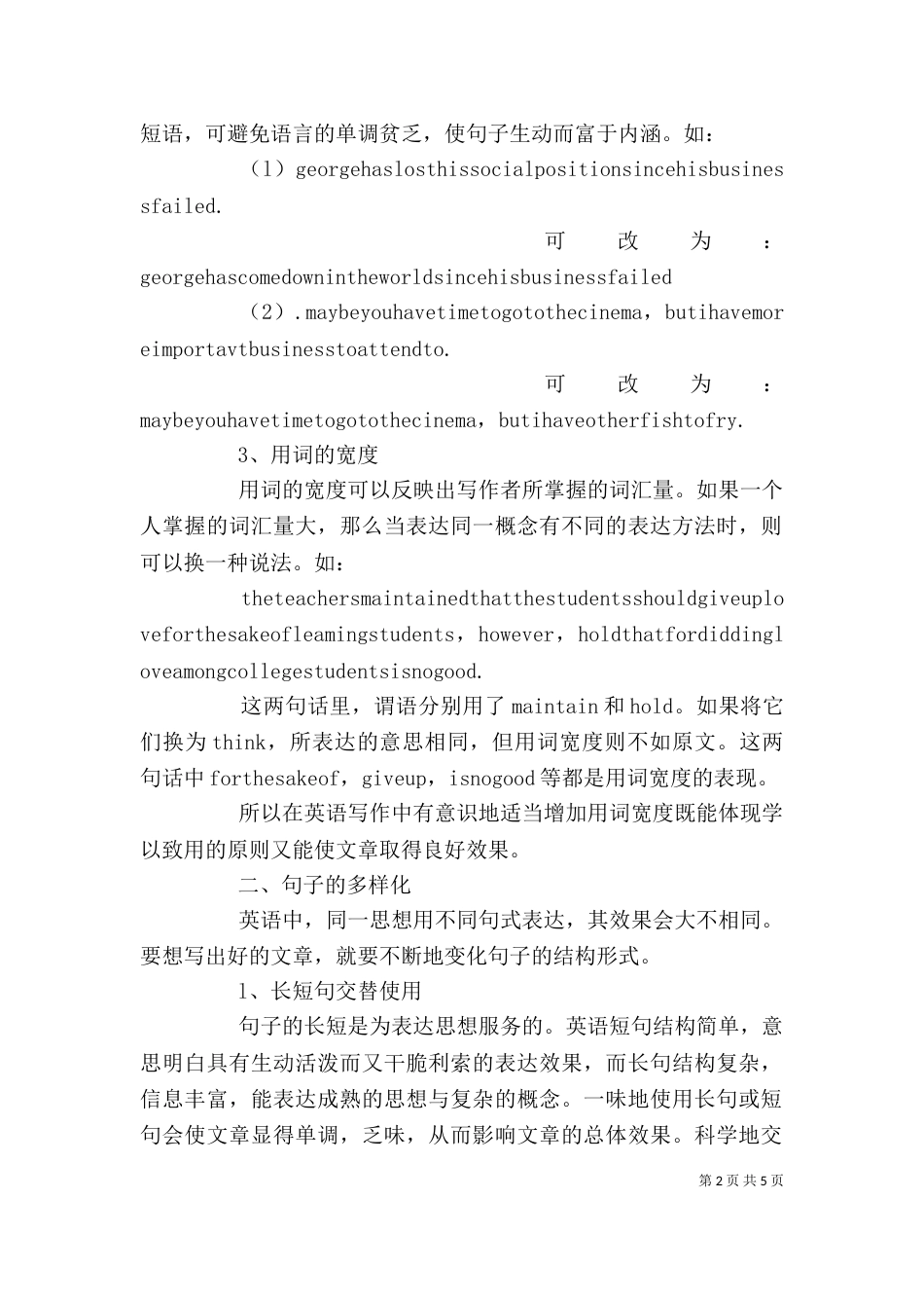 讲话的基本技巧与要领（三）_第2页