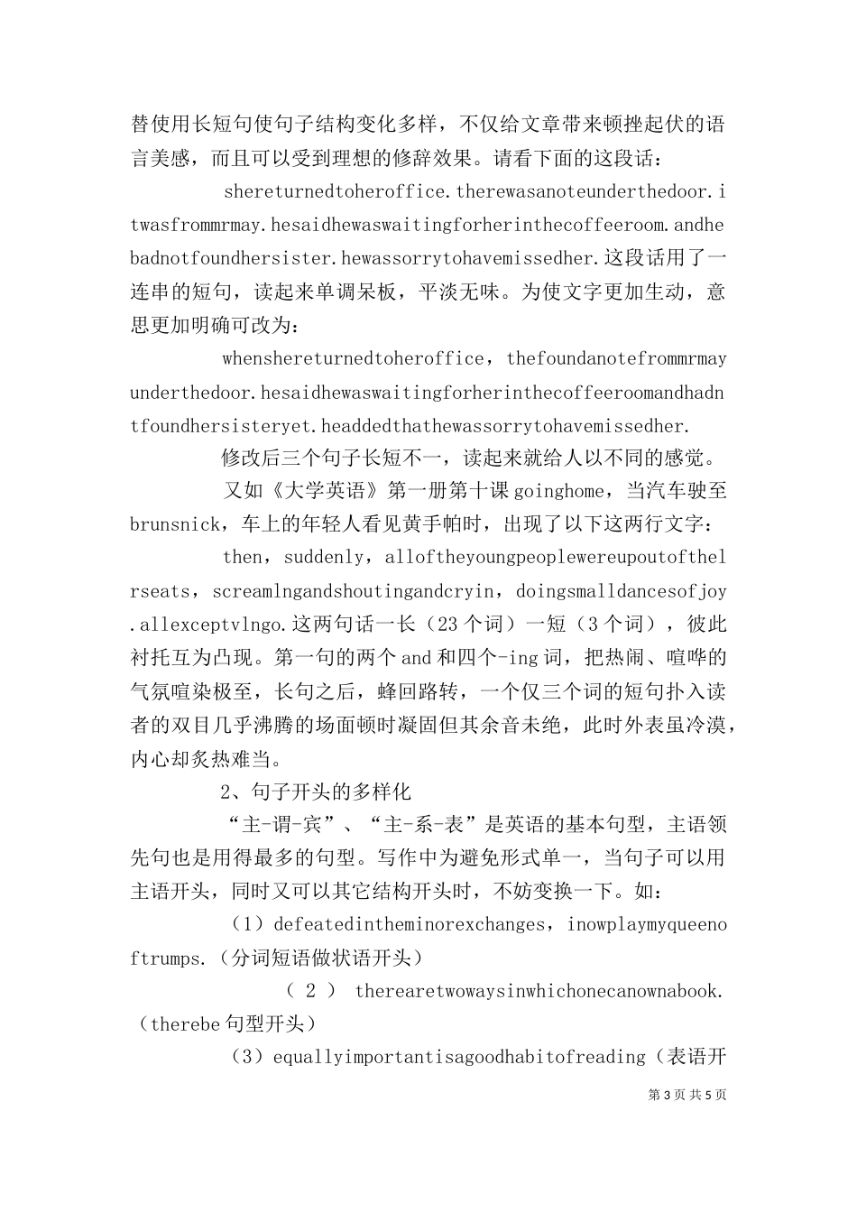讲话的基本技巧与要领（三）_第3页