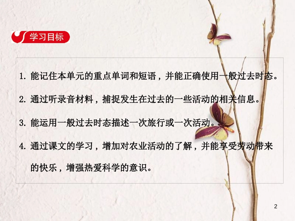 七年级英语下册 Unit 11 How was your school trip Section A（1a-2c）课件 （新版）人教新目标版_第2页