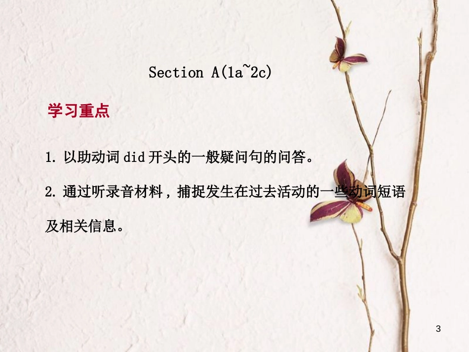 七年级英语下册 Unit 11 How was your school trip Section A（1a-2c）课件 （新版）人教新目标版_第3页