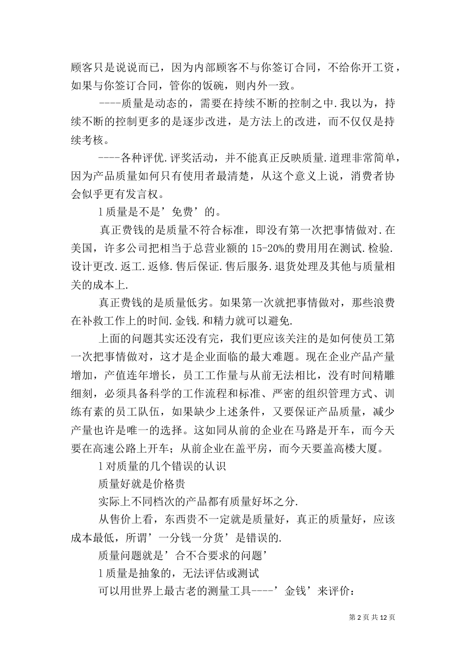 学习质量管理心得体会（三）_第2页