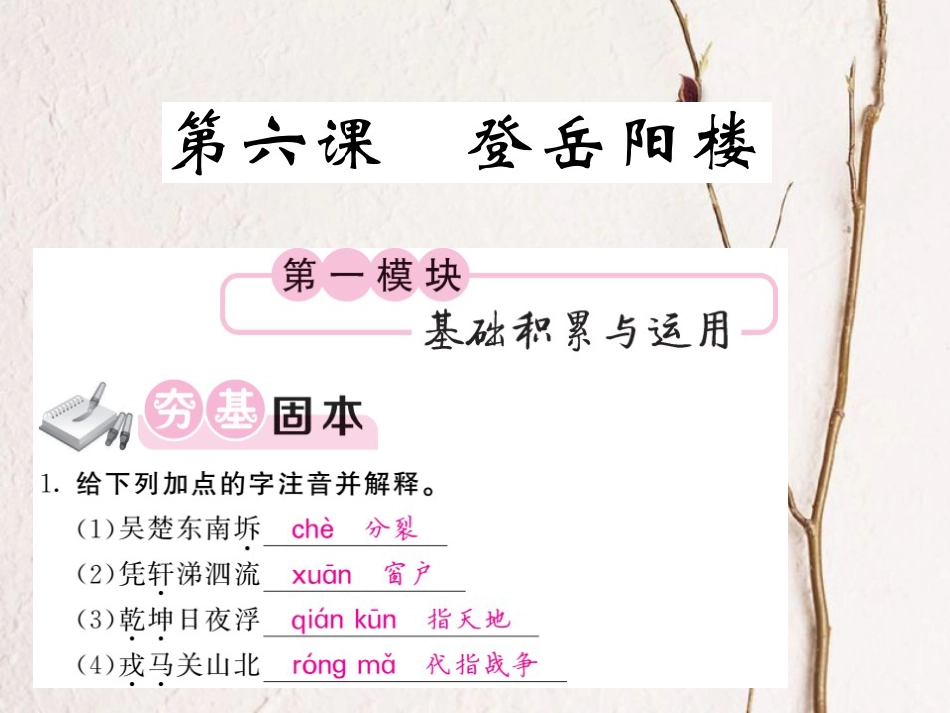 九年级语文上册 5 岳阳楼记课件 北师大版_第1页