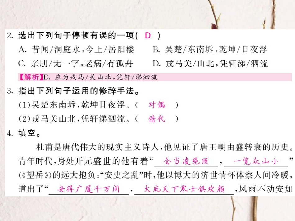 九年级语文上册 5 岳阳楼记课件 北师大版_第2页