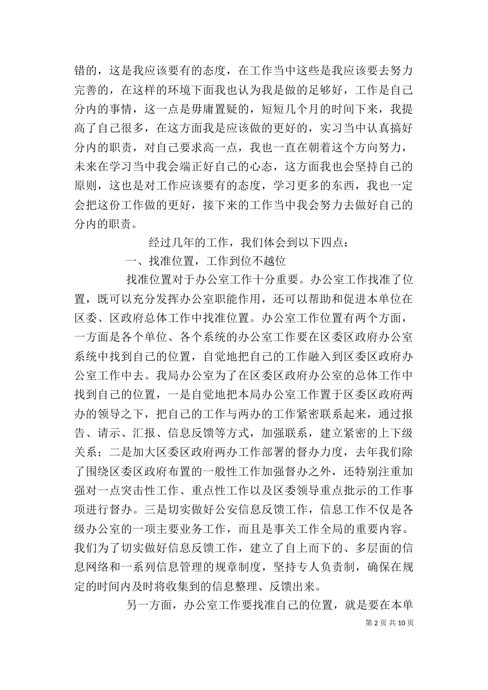 办公室工作人员心得体会范文_第2页