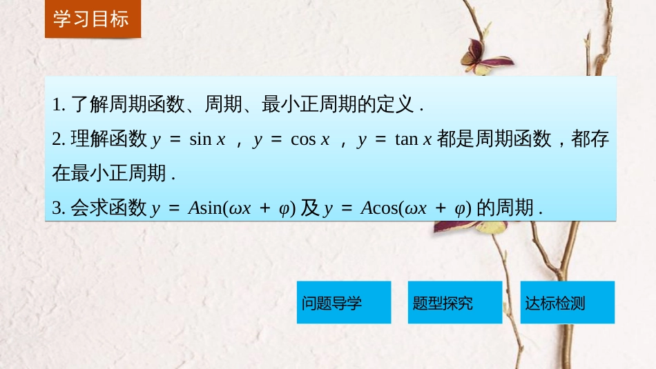 高中数学 第一章 三角函数 1.3.1 三角函数的周期性课件 苏教版必修4_第2页
