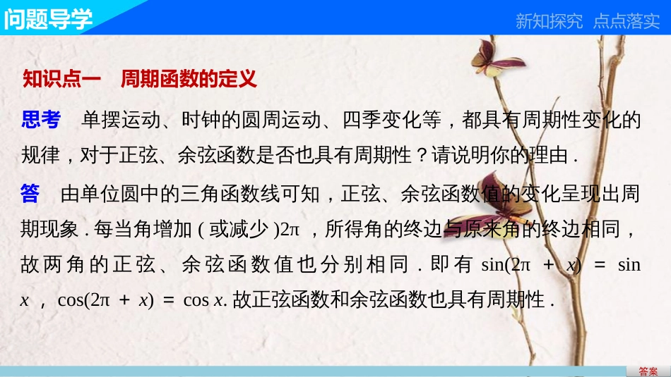 高中数学 第一章 三角函数 1.3.1 三角函数的周期性课件 苏教版必修4_第3页
