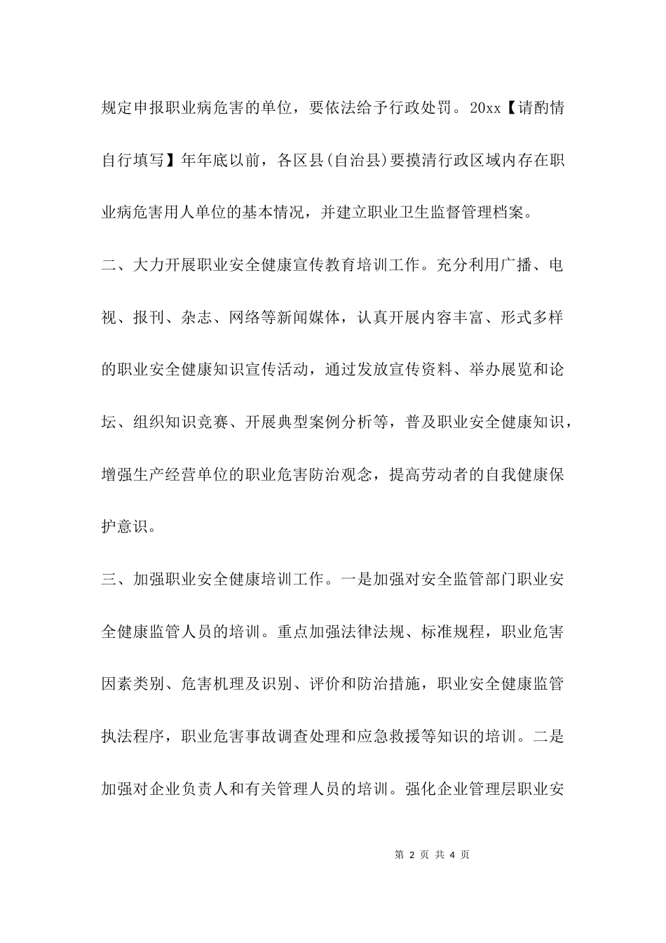 （精选）职业健康汇报材料_第2页