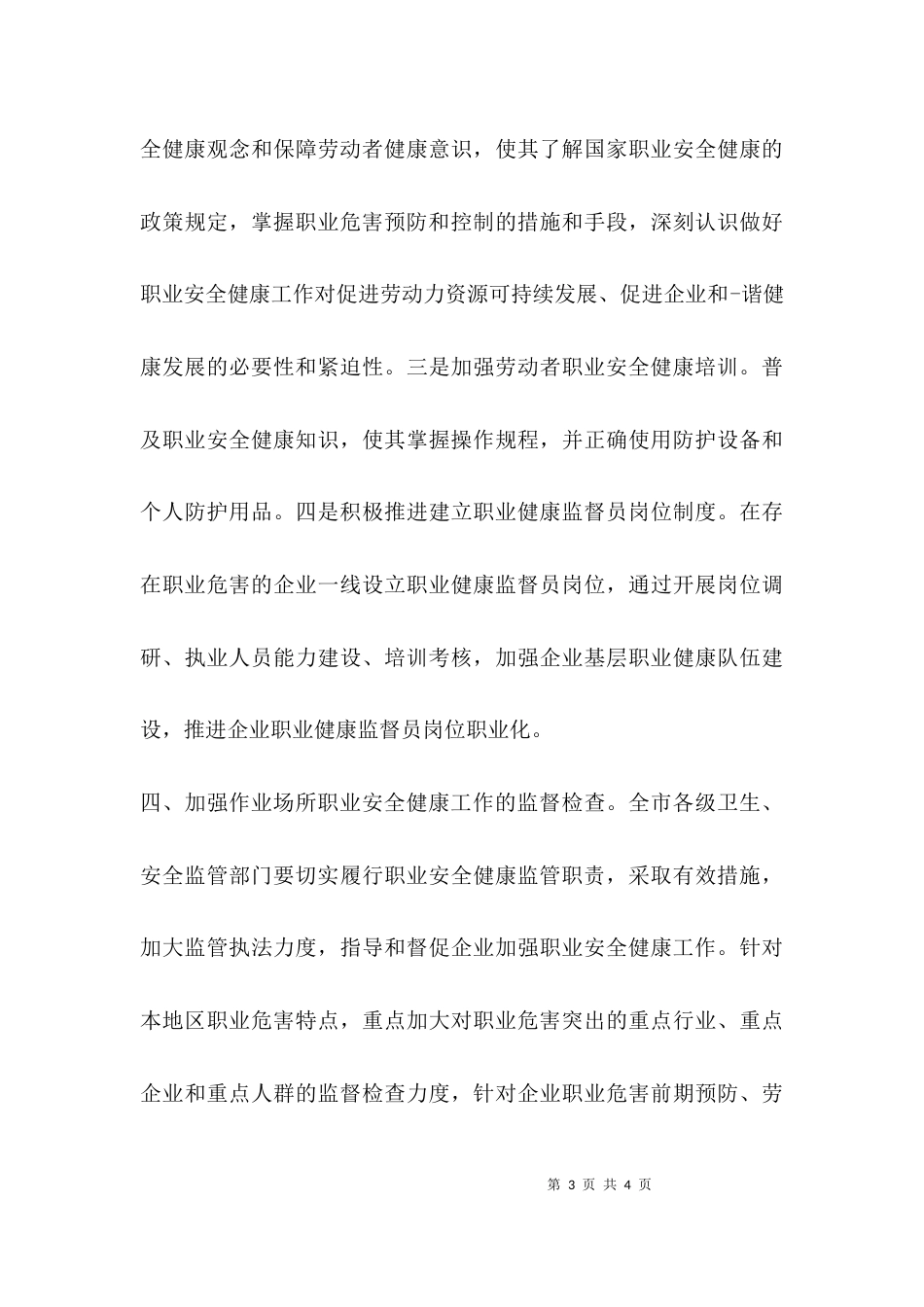 （精选）职业健康汇报材料_第3页