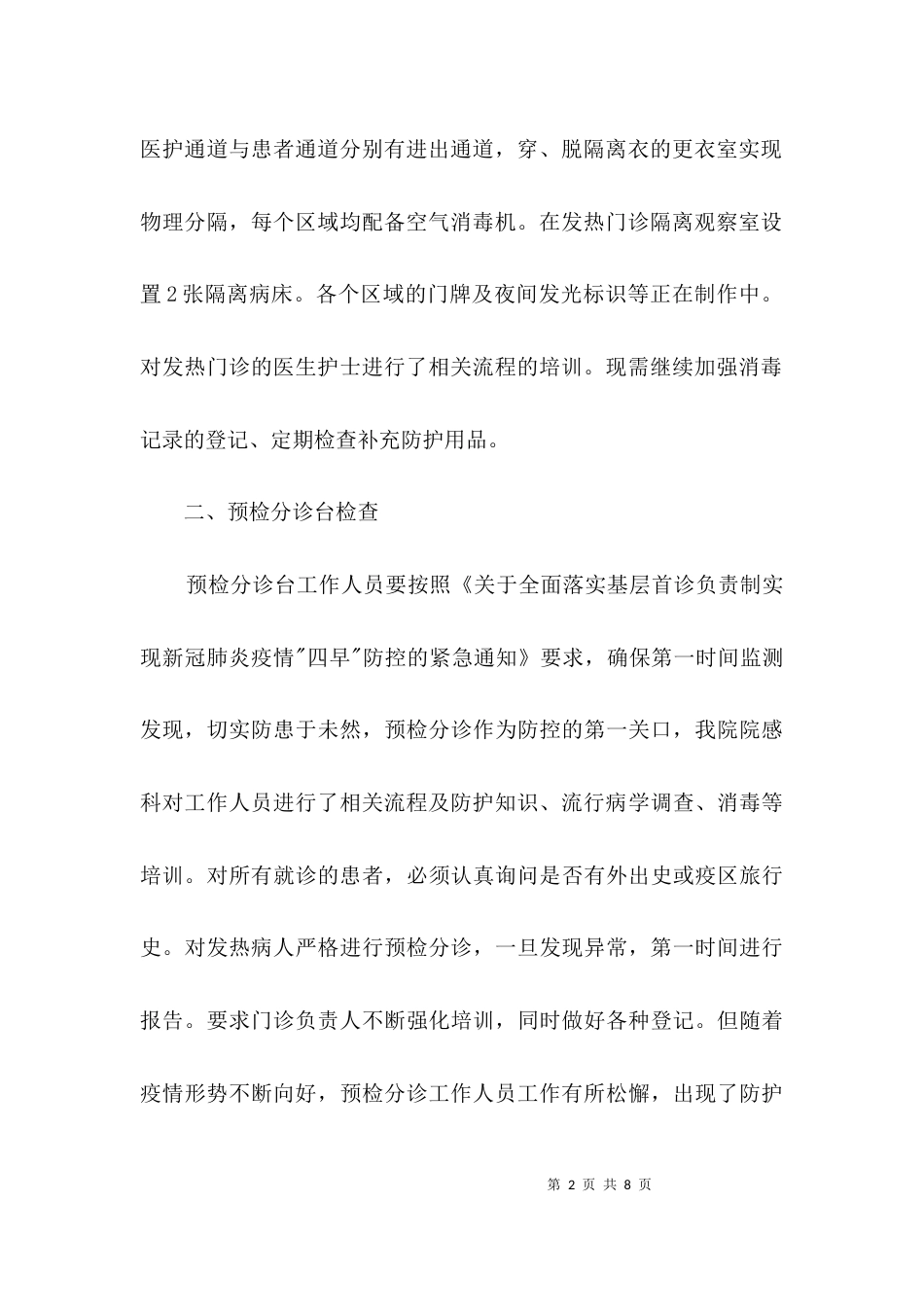 医院安全隐患排查管理自查报告3篇_第2页