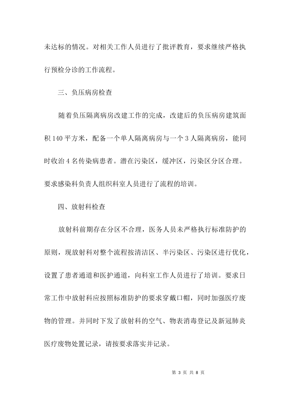 医院安全隐患排查管理自查报告3篇_第3页
