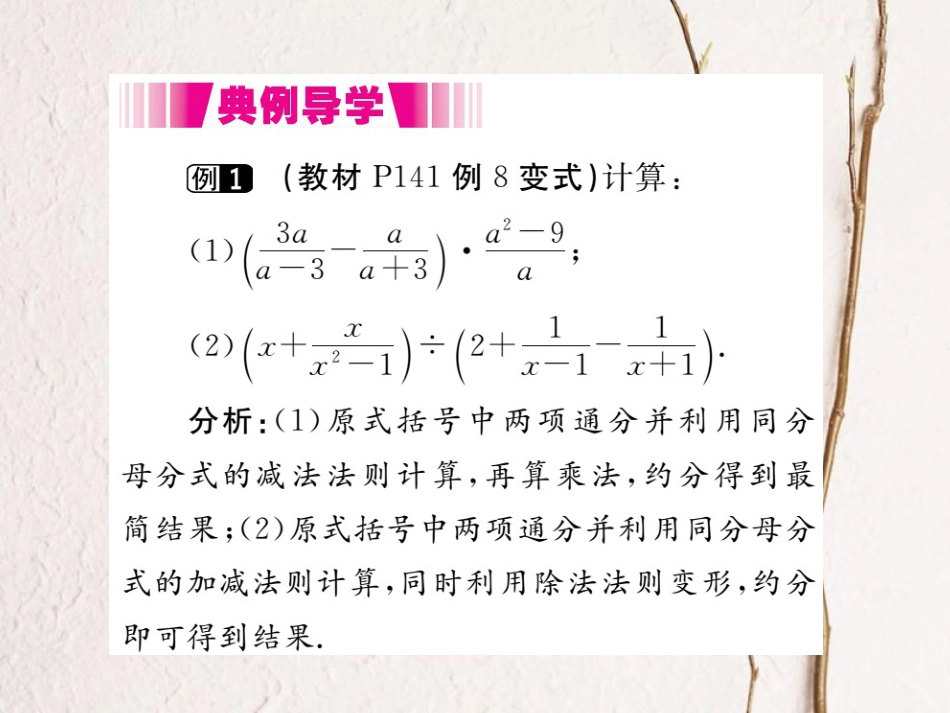 八年级数学上册 15.2.2 第1课时 分式的加减（小册子）课件 （新版）新人教版_第3页