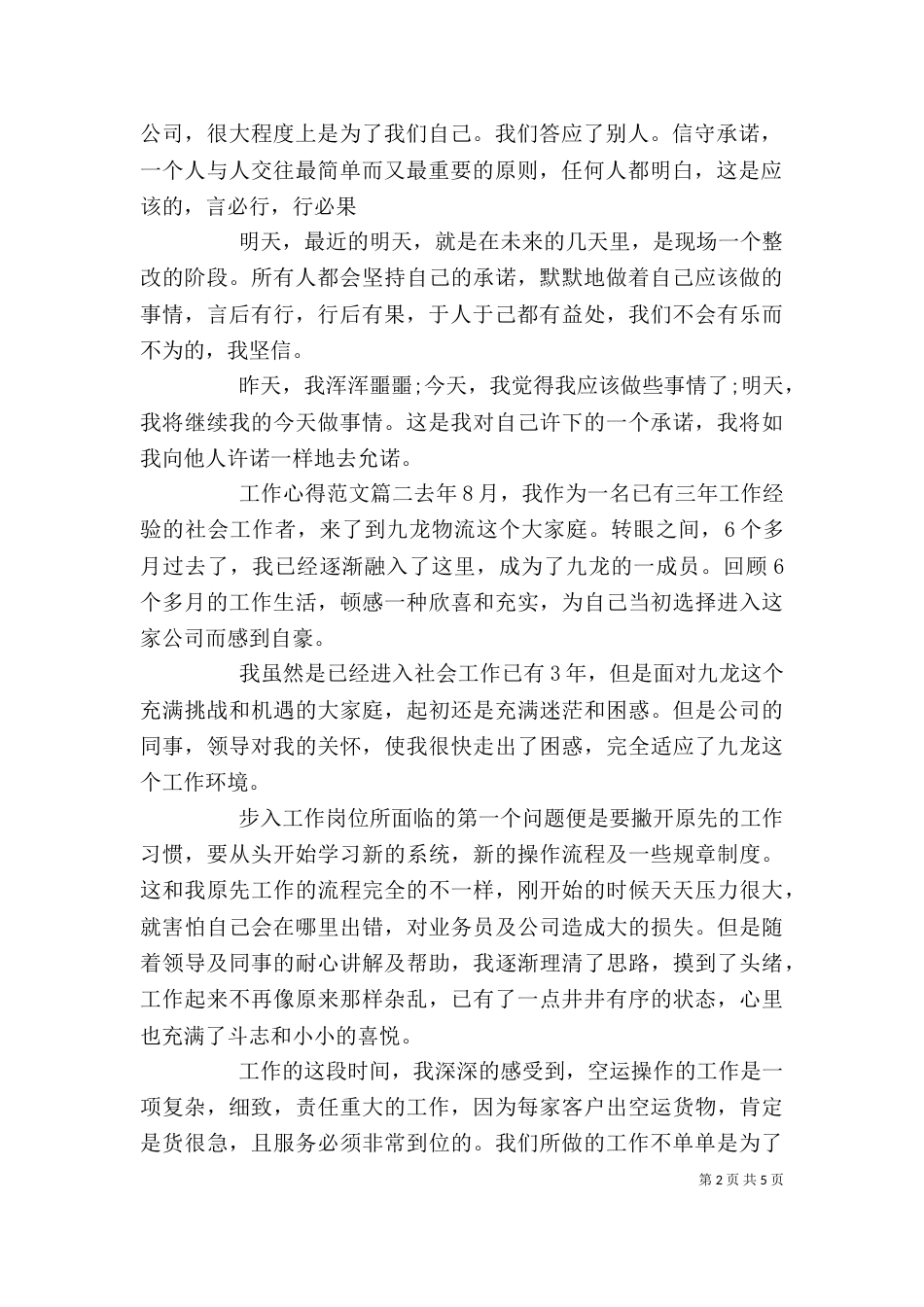 工作心得体会优秀范文精选3篇_第2页