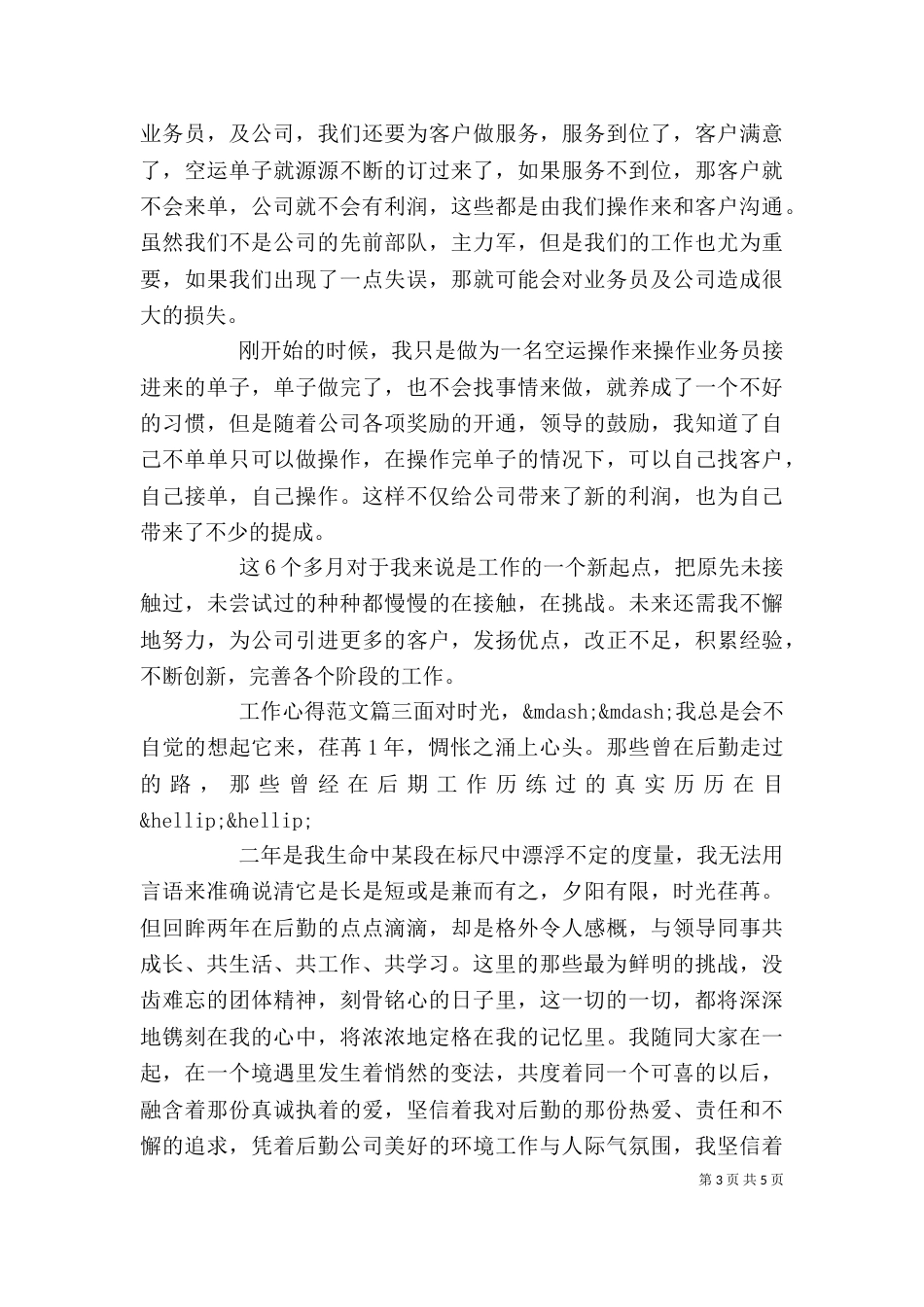工作心得体会优秀范文精选3篇_第3页