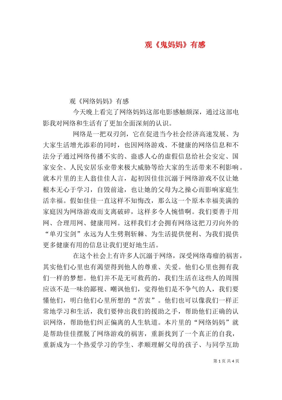 观《鬼妈妈》有感_第1页
